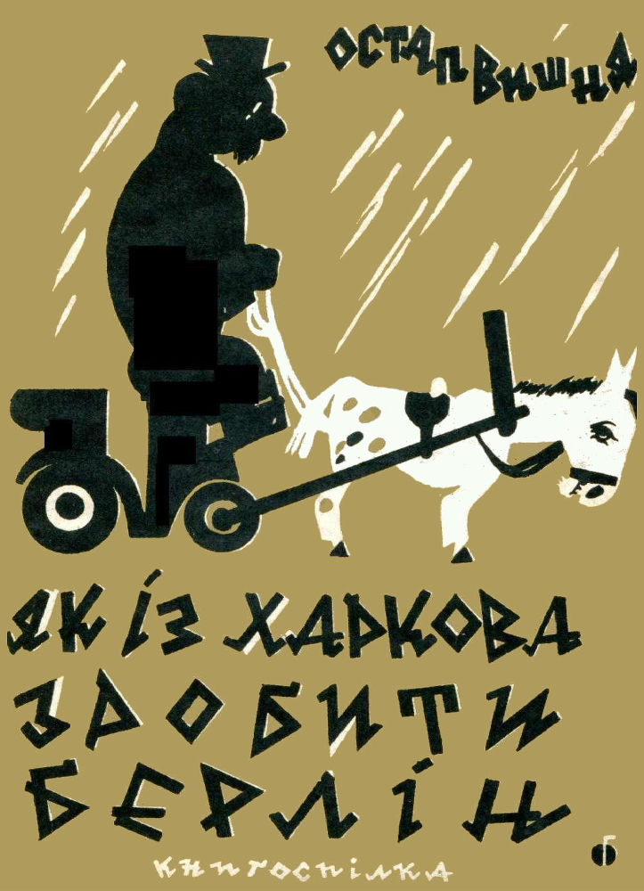 Як із Харкова зробити Берлін doc2fb_image_02000001.jpg