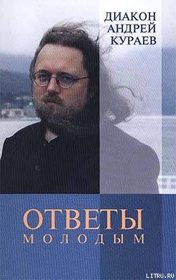 Ответы молодым doc2fb_image_02000001.jpg