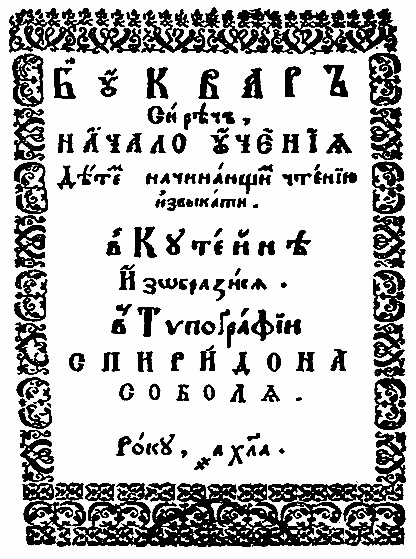 Поклон Спиридону Соболю i_001.png