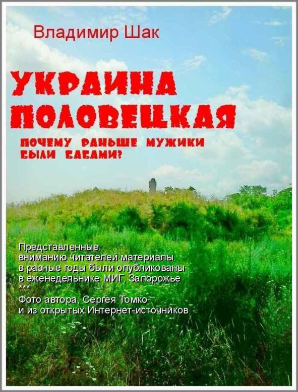 Украина половецкая _143.jpg