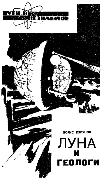 Искатель. 1963. Выпуск №6 i_005.png