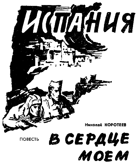 Искатель. 1963. Выпуск №6 i_014.png