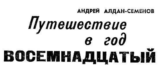 Искатель. 1963. Выпуск №6 i_009.png