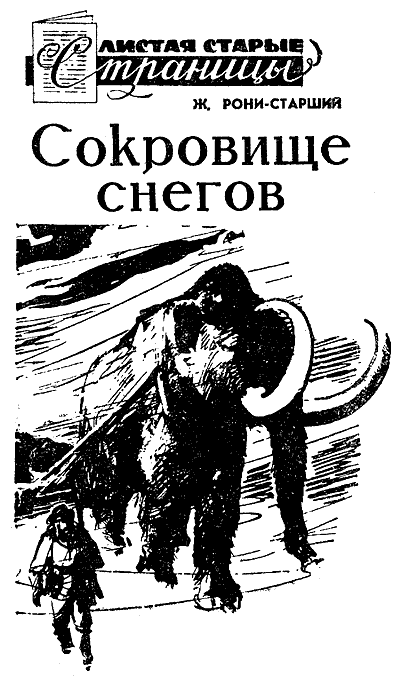 Искатель. 1963. Выпуск №6 i_022.png