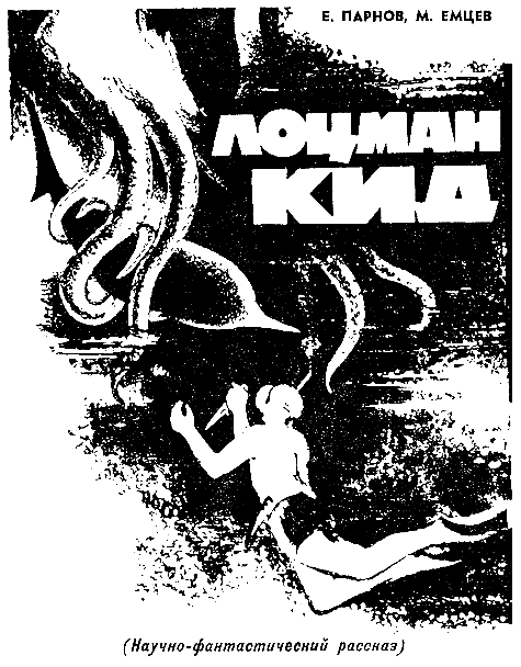 Искатель. 1964. Выпуск №1 i_028.png