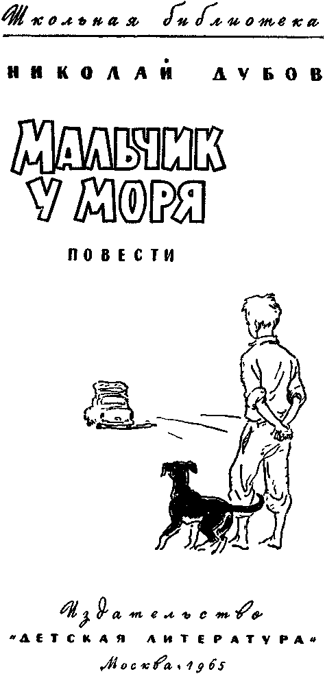 Мальчик у моря i_001.png