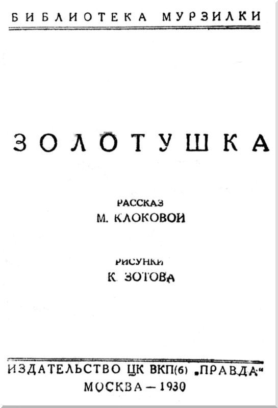 Золотушка (с илл.) i_001.jpg