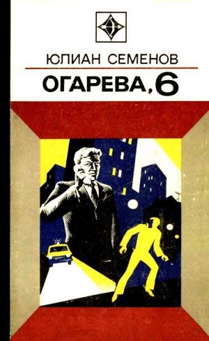 Петровка, 38. Огарева, 6