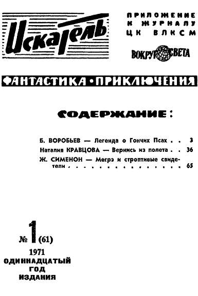 Искатель. 1971. Выпуск №1 i_002.png