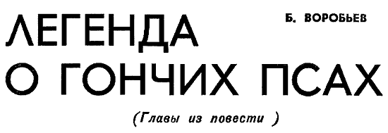 Искатель. 1971. Выпуск №1 i_003.png