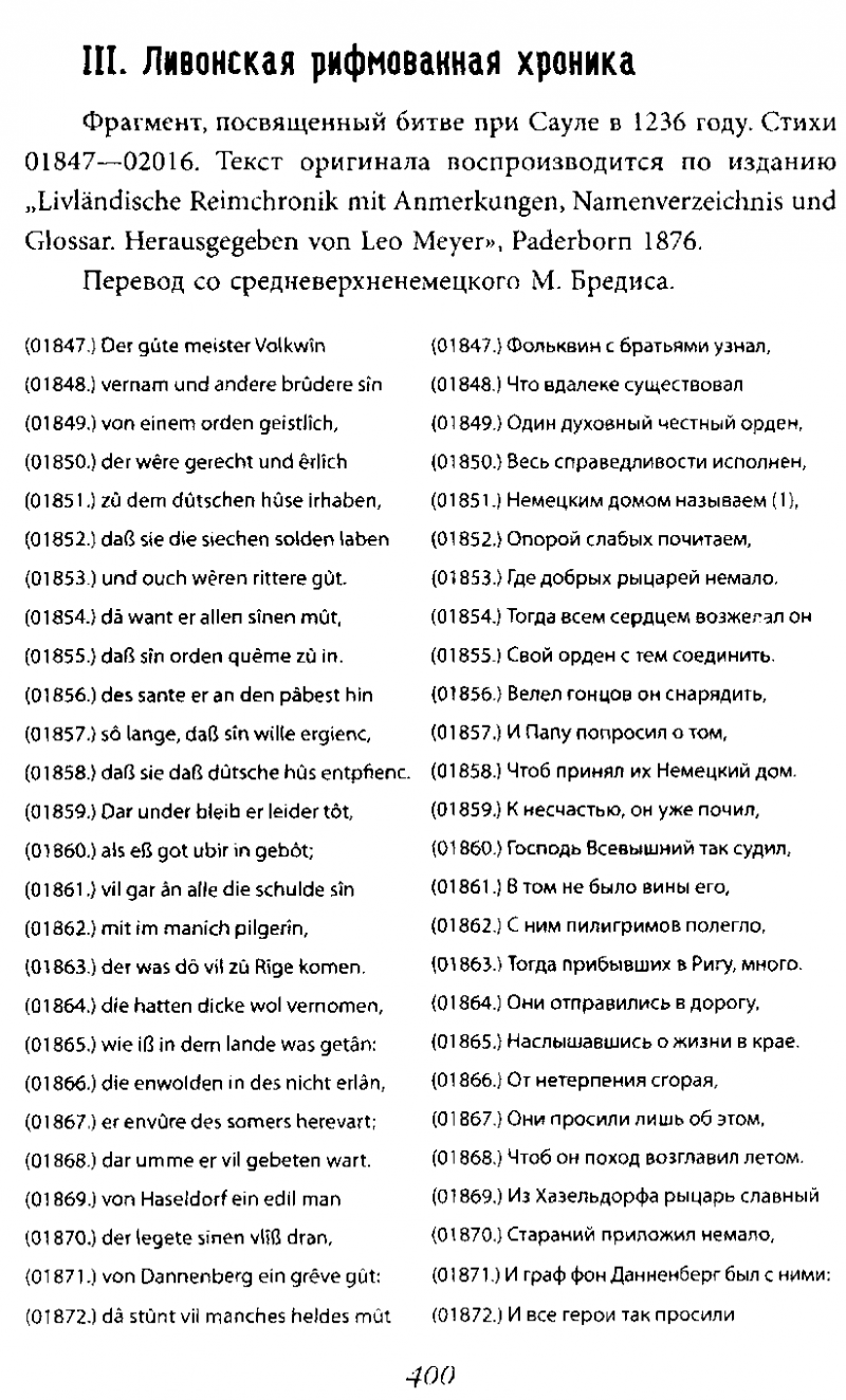 Крестовый поход на Русь doc2fb_image_03000009.png