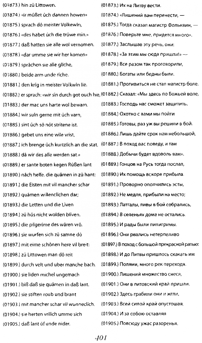 Крестовый поход на Русь doc2fb_image_0300000A.png