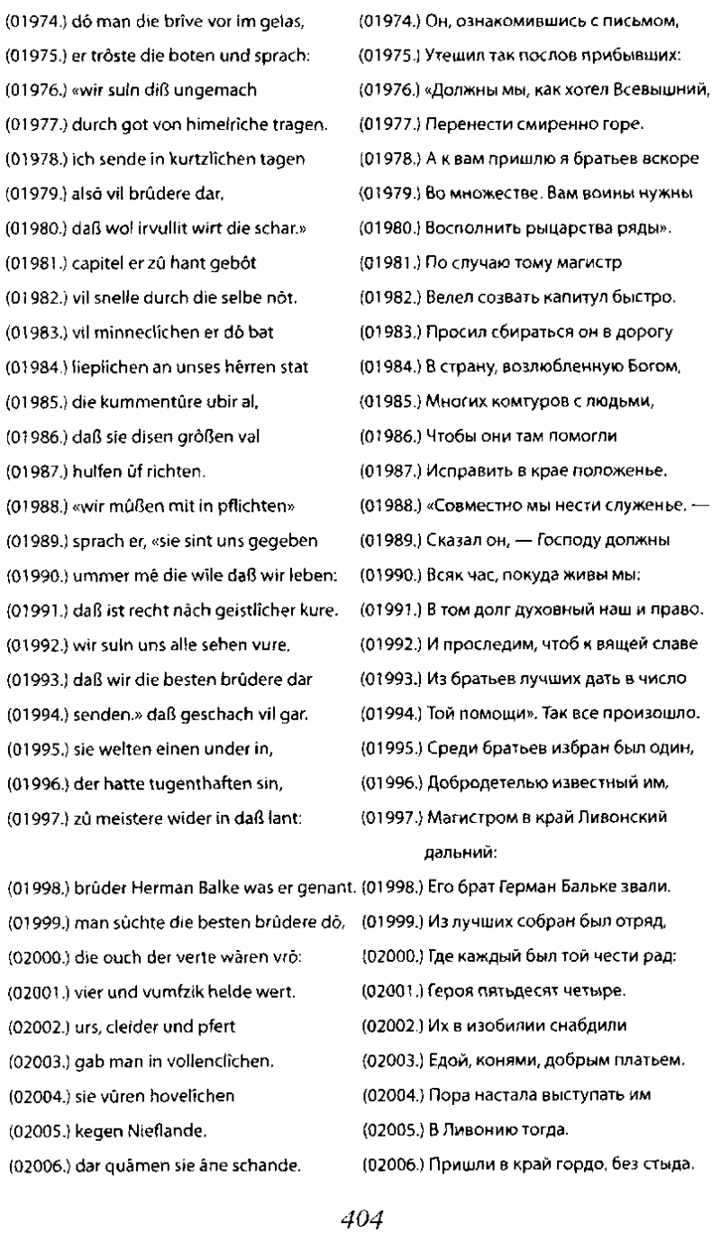 Крестовый поход на Русь doc2fb_image_0300000D.png