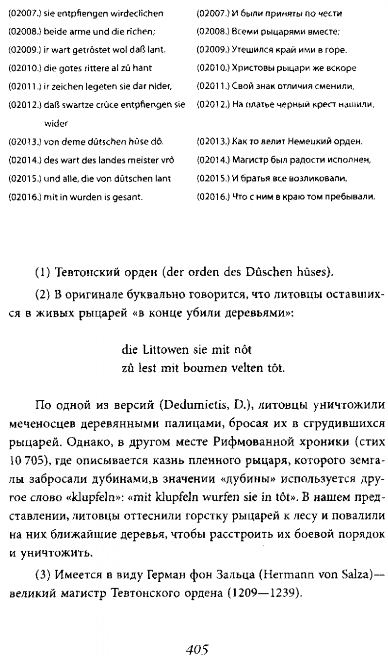 Крестовый поход на Русь doc2fb_image_0300000E.png