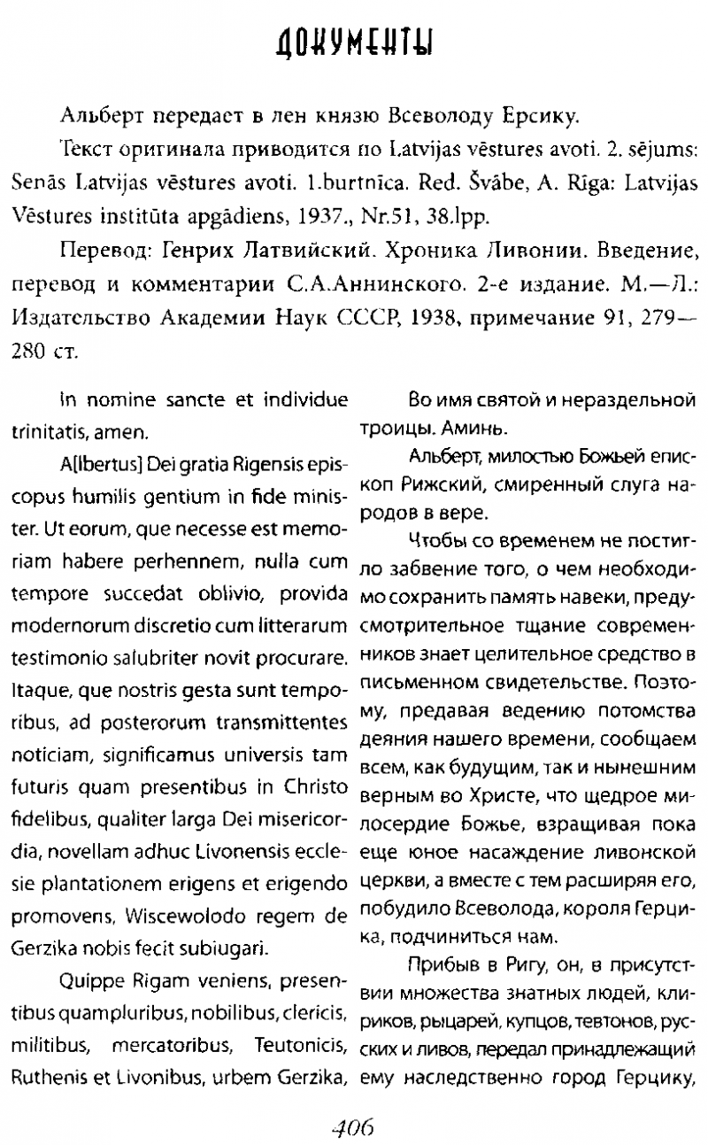 Крестовый поход на Русь doc2fb_image_0300000F.png