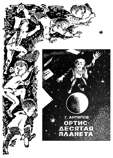 Ортис - десятая планета i_001.png