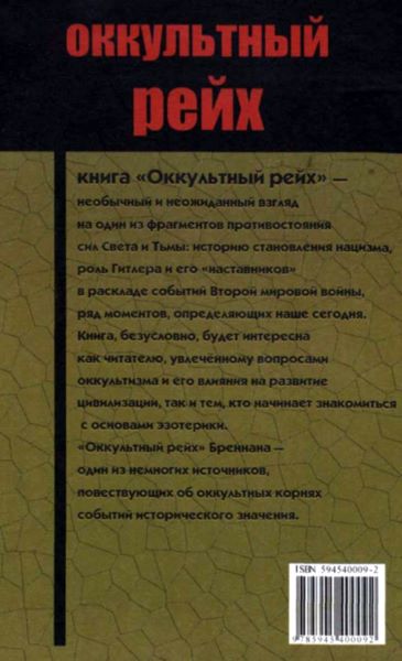 Оккультный рейх i_001.jpg