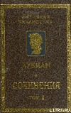 Лукиан Самосатский