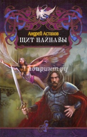 Щит Найнавы