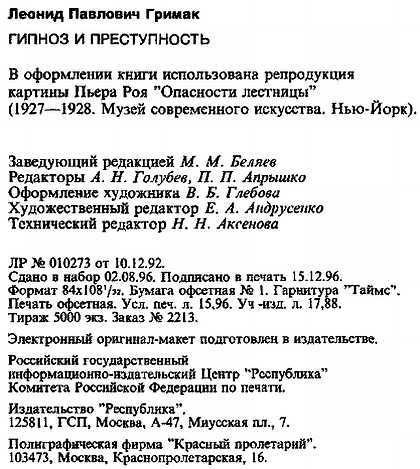 Гипноз и преступность _07.jpg