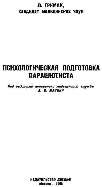 Психологическая подготовка парашютиста _00.jpg
