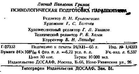 Психологическая подготовка парашютиста _10.jpg