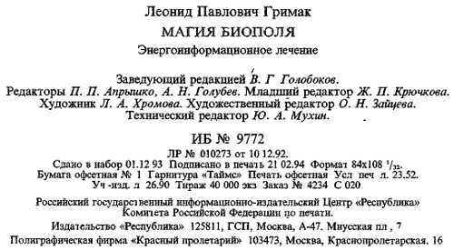Магия биополя. Энергоинформационное лечение _01.jpg_0