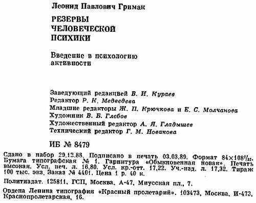 Резервы человеческой психики. Введение в психологию активности _09.jpg_0