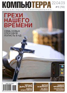 Журнал "Компьютерра" N732 pic_1.jpg