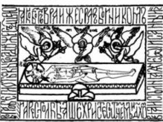 Словарь церковных терминов (с илл.) pic_134.jpg