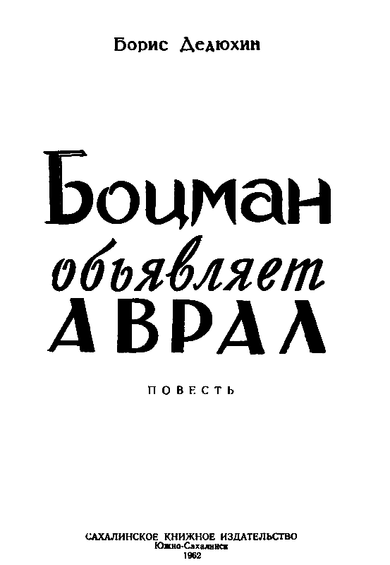 Боцман объявляет аврал pic_1.png
