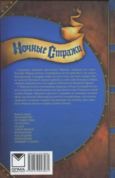 Изгнанник i_061.jpg
