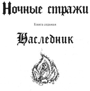 Наследник i_002.jpg