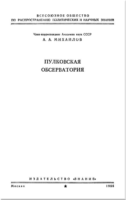 Пулковская обсерватория i_001.jpg