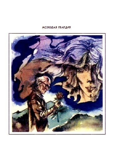 Сны над Байкалом (сборник) i_001.jpg