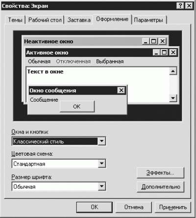 Установка и настройка Windows XP. Легкий старт i_030.png