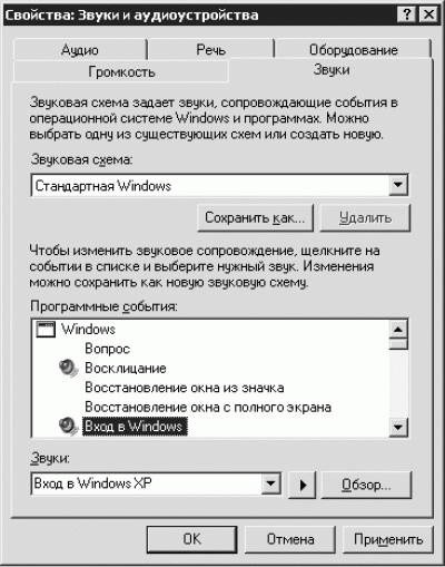 Установка и настройка Windows XP. Легкий старт i_031.png