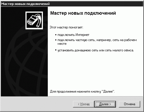 Установка и настройка Windows XP. Легкий старт i_042.png