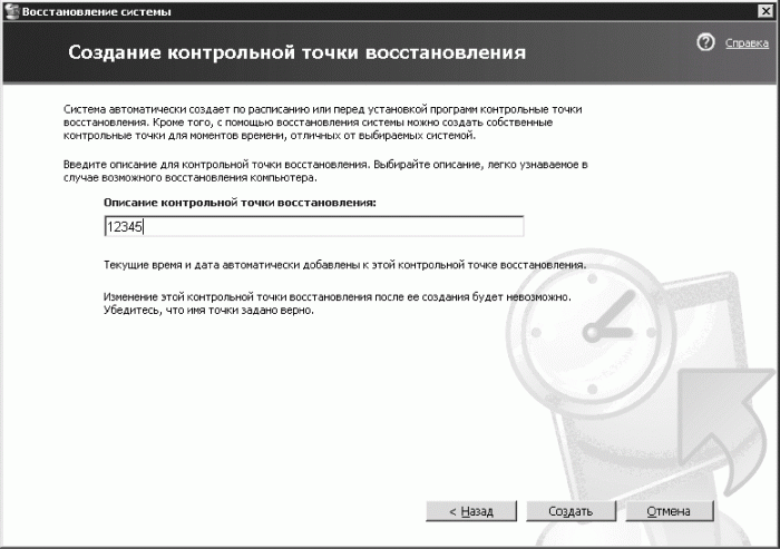Установка и настройка Windows XP. Легкий старт i_048.png