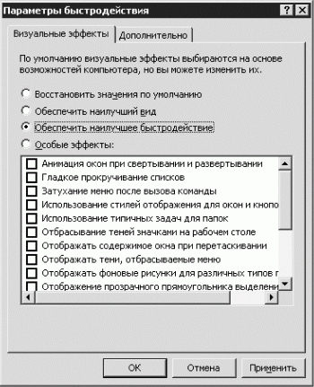 Установка и настройка Windows XP. Легкий старт i_049.png