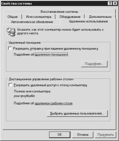 Установка и настройка Windows XP. Легкий старт i_052.png