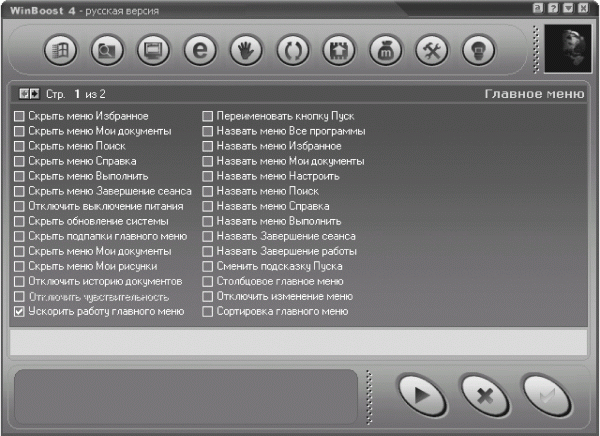 Установка и настройка Windows XP. Легкий старт i_059.png