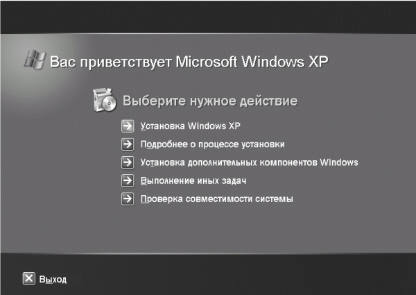Установка и настройка Windows XP. Легкий старт i_007.png