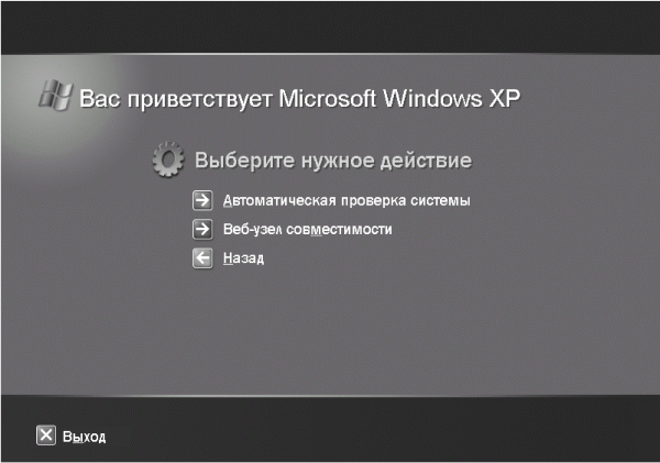 Установка и настройка Windows XP. Легкий старт i_008.png