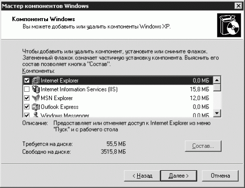 Установка и настройка Windows XP. Легкий старт i_009.png
