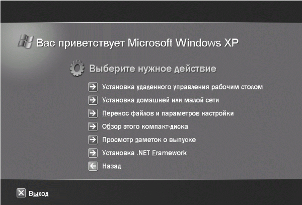 Установка и настройка Windows XP. Легкий старт i_010.png
