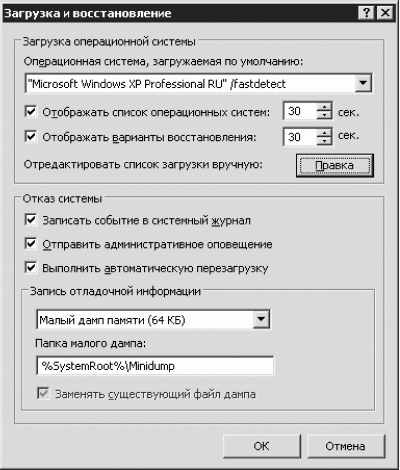 Установка и настройка Windows XP. Легкий старт i_012.png