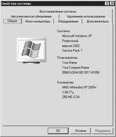 Установка и настройка Windows XP. Легкий старт i_014.png
