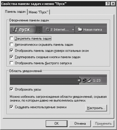 Установка и настройка Windows XP. Легкий старт i_015.png