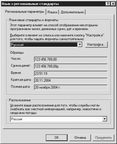 Установка и настройка Windows XP. Легкий старт i_020.png